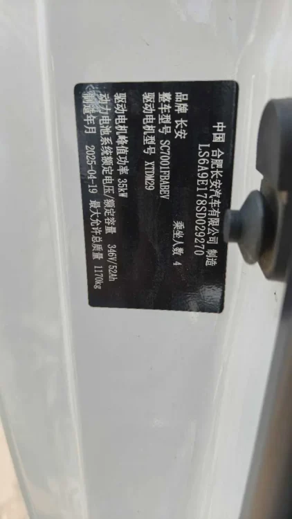 Changan Lumin 205km Xiangqin Edition