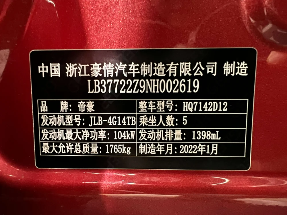 Geely Emgrand S 1.4T CVT Luxury Edition