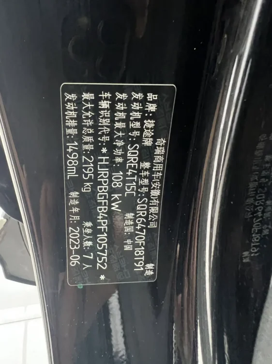 JETOUR X70 PLUS 1.5T DCT Brave PLUS 7-seater